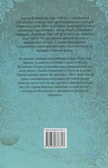 Паперова книга «Небо над Віднем», автор Богдан Коломійчук - фото №2 - мініатюра