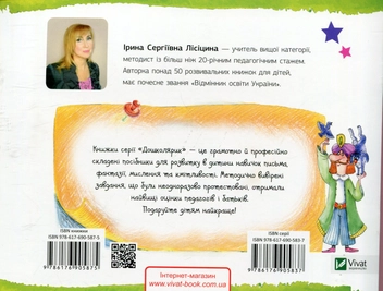 Бумажная книга «Напиши, повтори, запам’ятай», автор Ирина Лисицына - фото №2 - миниатюра