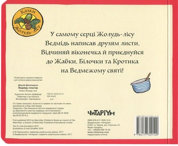 Бумажная книга «Комплект книжок-відкривайок Джулії Дональдсон та Акселя Шеффлера (комплект із 2 книг)», автор Джулия Дональдсон - фото №5 - миниатюра