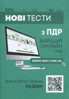 Бумажная книга «Підручник з водіння автомобіля та безпеки дорожнього руку», автор Е. Козаков - фото №2 - миниатюра