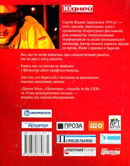 Паперова книга «Капітал», автор Сергій Жадан - фото №2 - мініатюра