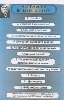 Бумажная книга «Як запобігти випадінню волосся. Методика лікування гніздового облисіння (алопеції)», автор Владимир Константинов - фото №2 - миниатюра