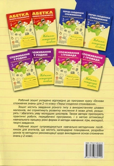 Паперова книга «Перші сходинки споживання. 2 клас. Робочий зошит», авторів Людмила Бочева, Лариса Пужайчереда - фото №2 - мініатюра