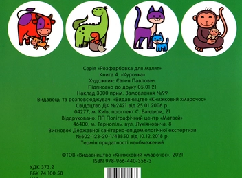 Бумажная книга «Збірка 3. Моя мавпа (комплект з 4-х книг)» - фото №10 - миниатюра