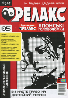 Бумажная книга «Релакс. Японские головоломки. №1-13 (комплект из 13 книг)» - фото №10 - миниатюра