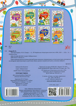 Бумажная книга «Пригоди Рудика. 6+», автор Юлия Сикора - фото №2 - миниатюра