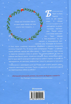 Бумажная книга «Обмін на Різдво», автор Мэгги Нокс - фото №2 - миниатюра