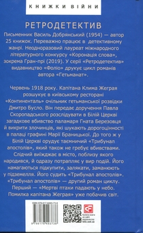 Бумажная книга «Трибунал апостолів», автор Василий Добрянский - фото №2 - миниатюра