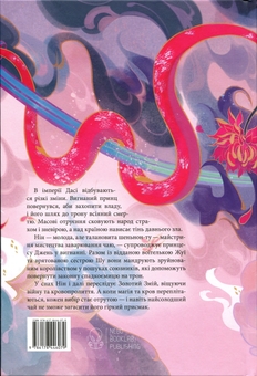 Бумажная книга «Отрута, темна та солодка», автор Джуди И. Лин - фото №2 - миниатюра