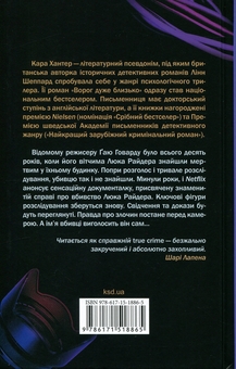 Бумажная книга «Вбивство в родині», автор Кара Хантер - фото №2 - миниатюра