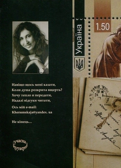 Бумажная книга «Солдатська пошта», автор Татьяна Херсонская - фото №2 - миниатюра