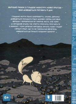 Бумажная книга «Гільда й Опівнічний Велетень», автор Люк Пирсон - фото №3 - миниатюра