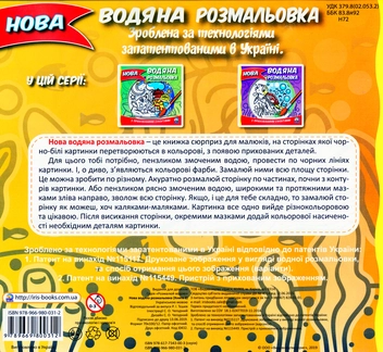 Паперова книга «Нова водяна розмальовка. Книга 2» - фото №2 - мініатюра