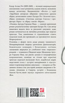 Паперова книга «Оповідь Артура Гордона Піма», автор Едгар Аллан По - фото №2 - мініатюра