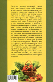 Бумажная книга «Кухня і медицина», авторов Юлиан Александрович, Ирэна Гумовская - фото №2 - миниатюра