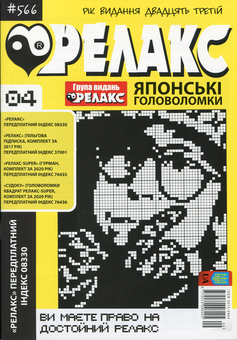 Бумажная книга «Релакс. Японские головоломки. №1-13 (комплект из 13 книг)» - фото №11 - миниатюра