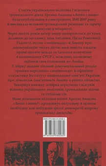 Бумажная книга «Ленін з нами?», автор Арсен Аваков - фото №2 - миниатюра