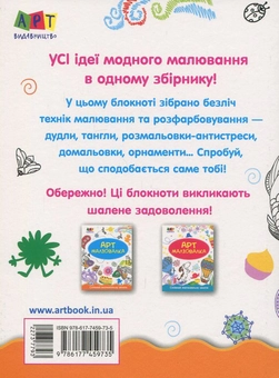 Паперова книга «Зимові розваги. Арт-малювалка» - фото №2 - мініатюра