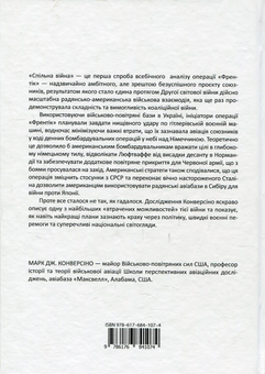 Паперова книга «Спільна війна. Провал операції "Френтік" 1944-1945», автор Марк Дж. Конверсіно - фото №2 - мініатюра