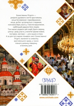 Паперова книга «Пояснення храму і Божественної Літургії», авторів Богдан Тимчишин, Луїза Цюпа, Ірина Расяк - фото №2 - мініатюра