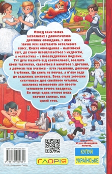 Бумажная книга «Школярик. Мудрі оповідання. Червона», автор Олег Майборода - фото №2 - миниатюра