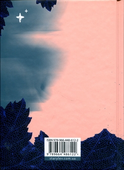 Бумажная книга «Жінка над виноградом», автор Марина Боровская - фото №2 - миниатюра