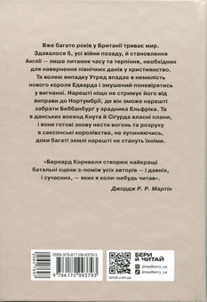 Бумажная книга «Саксонські хроніки. Язичницький лорд. Книга 7», автор Бернард Корнуэлл - фото №2 - миниатюра