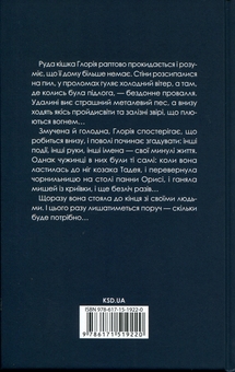 Бумажная книга «9 життів кішки Шафи», автор Руслана Фалько - фото №2 - миниатюра