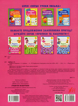 Паперова книга «Графічні візерунки», автор Ірина Цибань - фото №2 - мініатюра