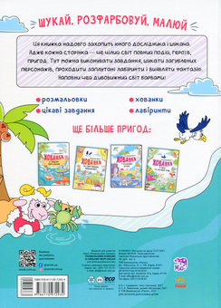 Паперова книга «Розмальовки-хованки в синьому морі-океані» - фото №2 - мініатюра