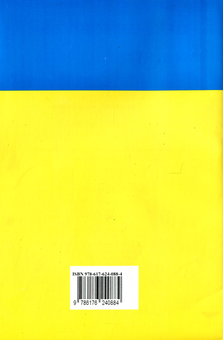Paper book «Law of Ukraine "On Ensuring the Functioning of the Ukrainian Language as the State Language"» - фото №2 - миниатюра