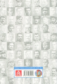 Паперова книга «Історія України. 1914-2014. Матеріали до підручника для учнів загальноосвітніх шкіл » - фото №2 - мініатюра