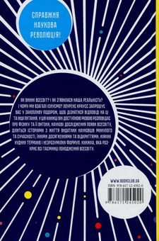 Паперова книга «Таємниці походження всесвіту», автор Лоуренс Краусс - фото №3 - мініатюра