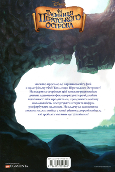 Бумажная книга «Феї. Таємниця піратського острова. Фея-бунтарка. Книжка-розвивайка» - фото №2 - миниатюра