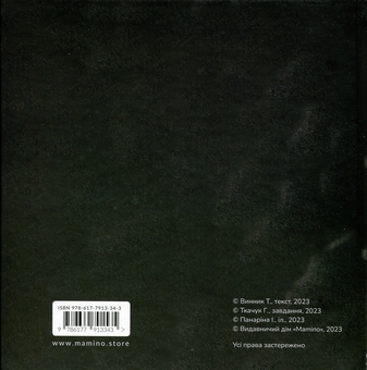 Бумажная книга «Місто на вікні», автор Татьяна Винник - фото №2 - миниатюра