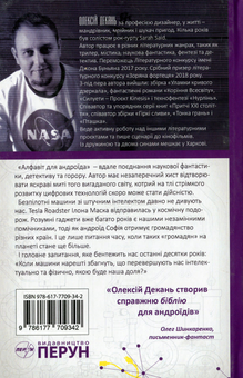 Бумажная книга «Алфавіт для андроїда», автор Алексей Декань - фото №2 - миниатюра