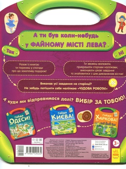 Бумажная книга «Подорож з олівцями. Гайда до Львова (+ наліпки)», автор Юлия Каспарова - фото №3 - миниатюра