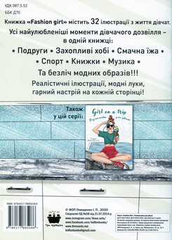 Бумажная книга «Fashion girl. Розмальовка для дівчат» - фото №2 - миниатюра