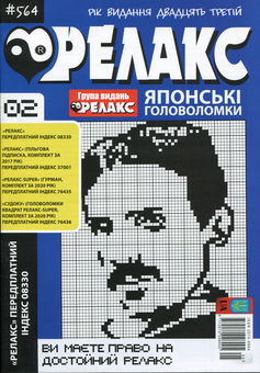 Бумажная книга «Релакс. Японские головоломки. №1-13 (комплект из 13 книг)» - фото №13 - миниатюра
