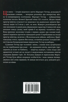 Бумажная книга «Марґарет Тетчер. Автобіографія», автор Маргарет Тэтчер - фото №2 - миниатюра