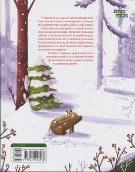 Паперова книга «Зимові оповідки», автор Анна Пашкевич - фото №2 - мініатюра