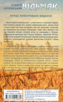 Паперова книга «Відьмак. Хрещення вогнем. Книга 5», автор Анджей Сапковський - фото №3 - мініатюра