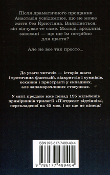 Бумажная книга «П’ятдесят відтінків темряви. Книга друга», автор Э. Л. Джеймс - фото №2 - миниатюра