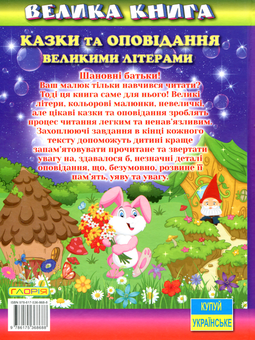 Бумажная книга «Читаємо самостійно (комплект із 2 книг)», автор Олег Майборода - фото №5 - миниатюра