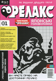 Бумажная книга «Релакс. Японские головоломки. №1-13 (комплект из 13 книг)» - фото №14 - миниатюра