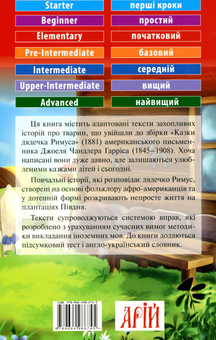 Бумажная книга «Казки дядечка РИМУСА», автор Джоель Гаррис - фото №2 - миниатюра