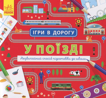 Бумажная книга «Ігри в дорогу (комплект із 6 книг)», автор Анна Булгакова - фото №5 - миниатюра