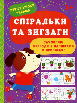 Паперова книга «Спіральки та зигзаги», автор Ірина Цибань - фото №1 - мініатюра