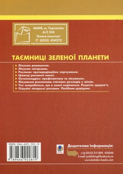 Бумажная книга «Остеохондроз: траволікування, ванни, масаж, профілактика», авторов Лидия Николайчук, Эрнест Николайчук, Галина Зинкевич - фото №2 - миниатюра