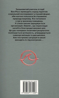 Паперова книга «Хвиля», автор Тод Штрассер - фото №2 - мініатюра